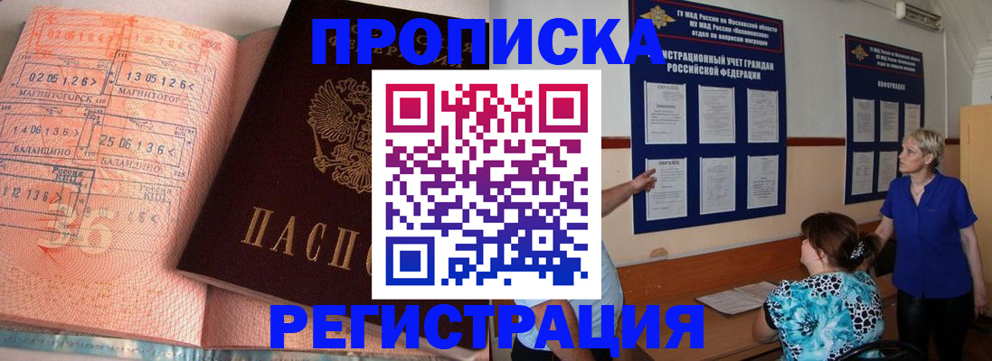 купить прописку в Вилюйске